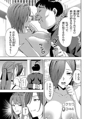 妻か死か～敗戦国の女たち～ 第01巻_187