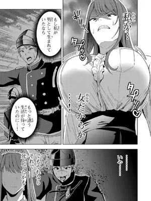 妻か死か～敗戦国の女たち～ 第01巻_189