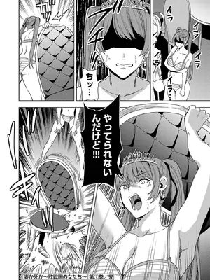 妻か死か～敗戦国の女たち～ 第01巻_190