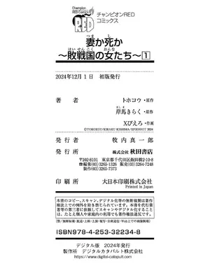 妻か死か～敗戦国の女たち～ 第01巻_198