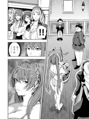 妻か死か～敗戦国の女たち～ 第02巻_014