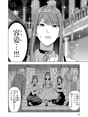 妻か死か～敗戦国の女たち～ 第02巻_018