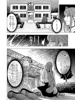 妻か死か～敗戦国の女たち～ 第02巻_022