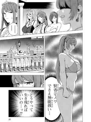 妻か死か～敗戦国の女たち～ 第02巻_037