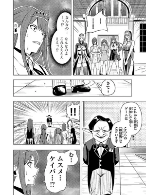 妻か死か～敗戦国の女たち～ 第02巻_054