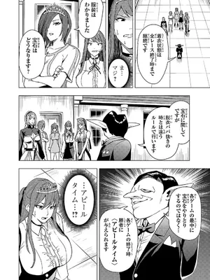 妻か死か～敗戦国の女たち～ 第02巻_060