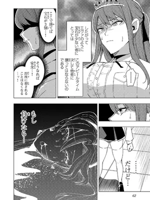 妻か死か～敗戦国の女たち～ 第02巻_064