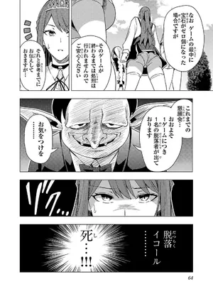 妻か死か～敗戦国の女たち～ 第02巻_066