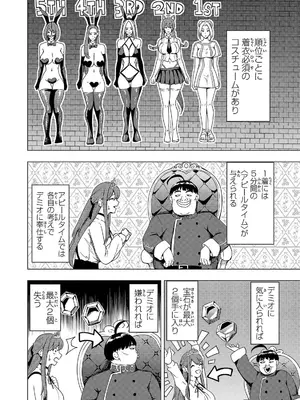 妻か死か～敗戦国の女たち～ 第02巻_080