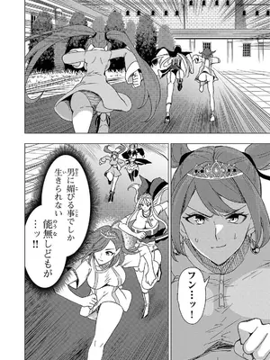 妻か死か～敗戦国の女たち～ 第02巻_104