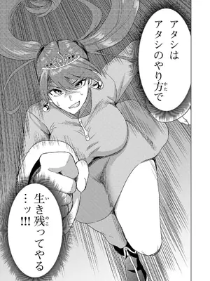 妻か死か～敗戦国の女たち～ 第02巻_105