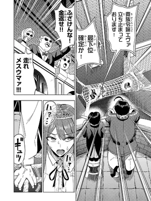 妻か死か～敗戦国の女たち～ 第02巻_158