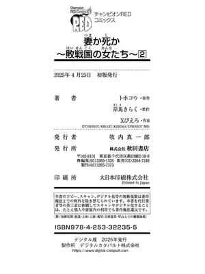 妻か死か～敗戦国の女たち～ 第02巻_182