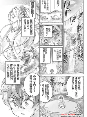 [佐藤はがね] 痴良山姫と生贄の子 (アクションピザッツ 2024年11月号) [中国翻訳] [DL版]