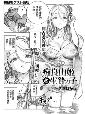 [佐藤はがね] 痴良山姫と生贄の子 (アクションピザッツ 2024年11月号) [中国翻訳] [DL版]_02