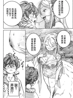 [佐藤はがね] 痴良山姫と生贄の子 (アクションピザッツ 2024年11月号) [中国翻訳] [DL版]_04