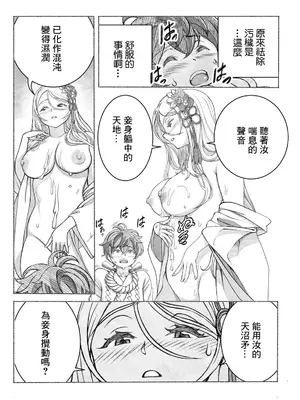 [佐藤はがね] 痴良山姫と生贄の子 (アクションピザッツ 2024年11月号) [中国翻訳] [DL版]_12