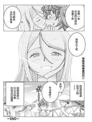 [佐藤はがね] 痴良山姫と生贄の子 (アクションピザッツ 2024年11月号) [中国翻訳] [DL版]_20