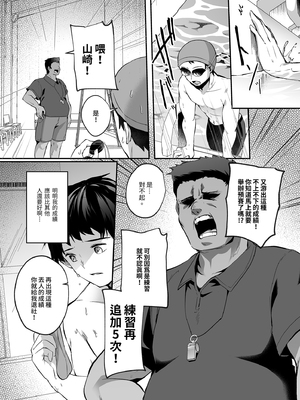 [あびすぐる]水泳部で巨乳の彼女がコーチに寝取られた話｜游泳隊的巨乳與教練NTR [中国翻訳] [無修正] [DL版]_004