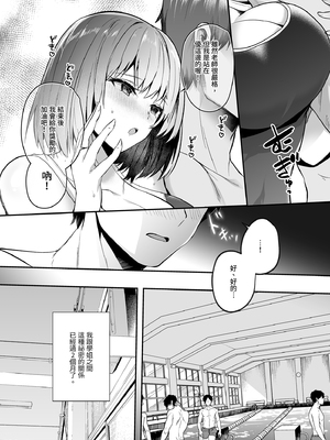 [あびすぐる]水泳部で巨乳の彼女がコーチに寝取られた話｜游泳隊的巨乳與教練NTR [中国翻訳] [無修正] [DL版]_006