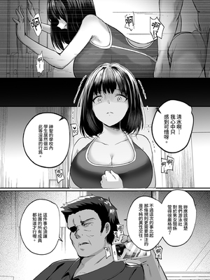 [あびすぐる]水泳部で巨乳の彼女がコーチに寝取られた話｜游泳隊的巨乳與教練NTR [中国翻訳] [無修正] [DL版]_013