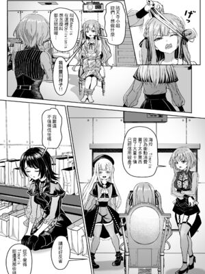 (FF45) [蜂巣 (Apoidea)] MORTIS的團員相親相愛H計畫 (BanG Dream! Ave Mujica) [中国語] [見本]_07：133704384_p6