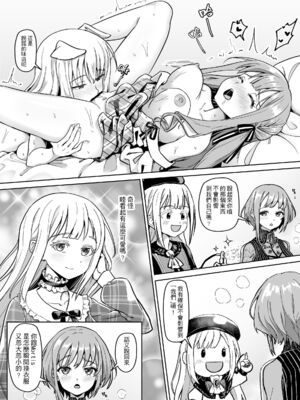 (FF45) [蜂巣 (Apoidea)] MORTIS的團員相親相愛H計畫 (BanG Dream! Ave Mujica) [中国語] [見本]_21：133704384_p20