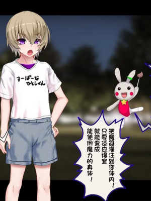 [スズネ屋にようこそ (送り萬都)]TS魔法天使 マジカ★アキラ[中国翻訳]_019_00000019