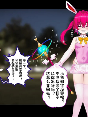 [スズネ屋にようこそ (送り萬都)]TS魔法天使 マジカ★アキラ[中国翻訳]_029_00000029