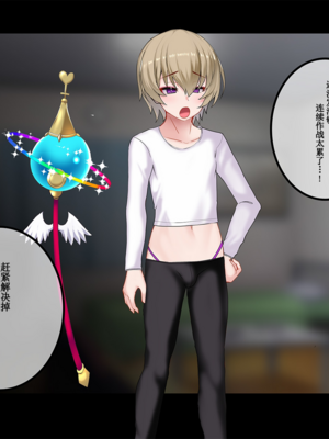 [スズネ屋にようこそ (送り萬都)]TS魔法天使 マジカ★アキラ[中国翻訳]_315_315