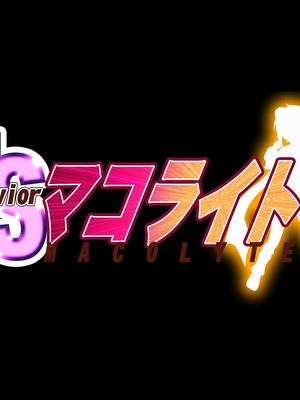 [スズネ屋にようこそ (送り萬都)] TSマコライト_translated_041_41