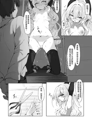 [ロクエク・シーズ (ロクエさん)] 陰核絶頂教育レポート 対象…犯罪コンサルタント (ブルーアーカイブ)｜阴蒂高潮教育报告书 对象…基沃托斯犯罪顾问 [欶澜汉化组] [DL版]_05