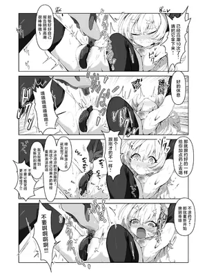 [ロクエク・シーズ (ロクエさん)] 陰核絶頂教育レポート 対象…犯罪コンサルタント (ブルーアーカイブ)｜阴蒂高潮教育报告书 对象…基沃托斯犯罪顾问 [欶澜汉化组] [DL版]_22