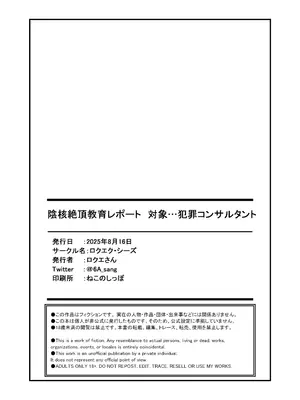 [ロクエク・シーズ (ロクエさん)] 陰核絶頂教育レポート 対象…犯罪コンサルタント (ブルーアーカイブ)｜阴蒂高潮教育报告书 对象…基沃托斯犯罪顾问 [欶澜汉化组] [DL版]_62