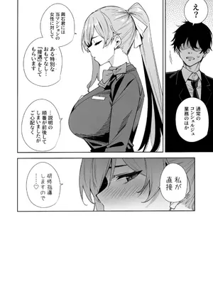 (C106) [Ink Complex (智弘カイ)] タワーレジデンス 接遇課対応中 (オリジナル)_59