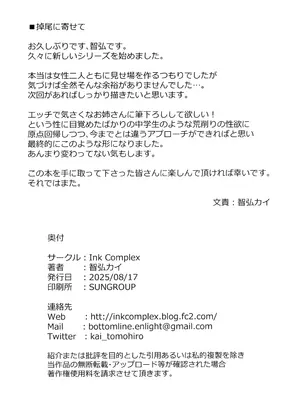 (C106) [Ink Complex (智弘カイ)] タワーレジデンス 接遇課対応中 (オリジナル)_61