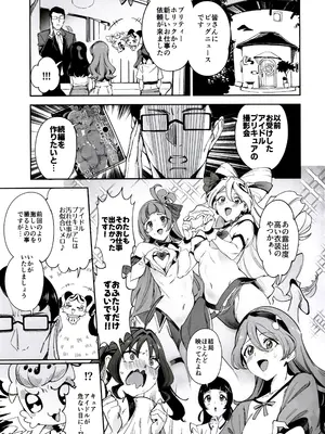 (C106) [熟成角砂糖 (sugarBt)] ズキューンキッスなんてなかった (キミとアイドルプリキュア♪)_02