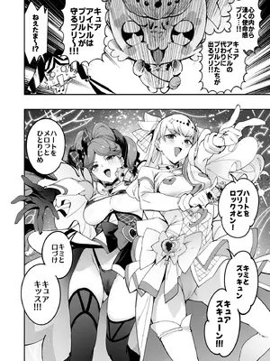 (C106) [熟成角砂糖 (sugarBt)] ズキューンキッスなんてなかった (キミとアイドルプリキュア♪)_03
