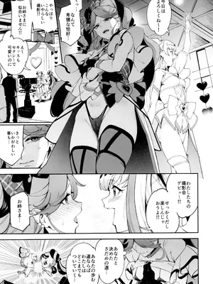 (C106) [熟成角砂糖 (sugarBt)] ズキューンキッスなんてなかった (キミとアイドルプリキュア♪)_04