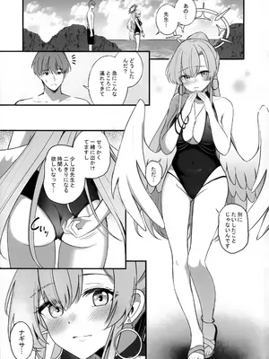 (C106) [紺色果実 (紺菓)] ナギサ夏の思い出 (ブルーアーカイブ)_02