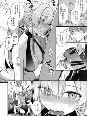 (C106) [紺色果実 (紺菓)] ナギサ夏の思い出 (ブルーアーカイブ)_03