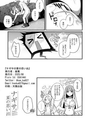 (C106) [紺色果実 (紺菓)] ナギサ夏の思い出 (ブルーアーカイブ)_09