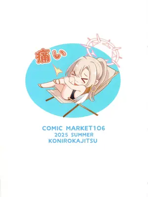 (C106) [紺色果実 (紺菓)] ナギサ夏の思い出 (ブルーアーカイブ)_10