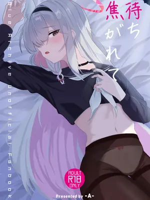 [-A-] 待ち焦がれて (ブルーアーカイブ) [DL版]