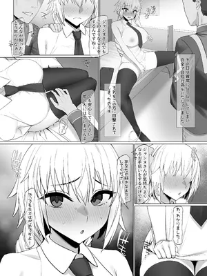 [からかり] ジャンヌNTR前編 (Fate／Grand Order)_2