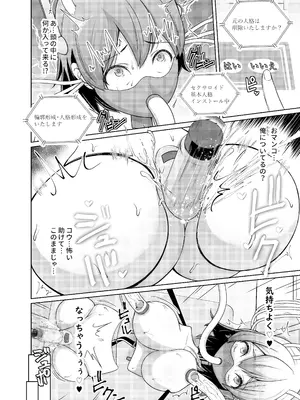 [けいありむ (あいかわモナコ)] 俺はTSセクサロイド [DL版]_05