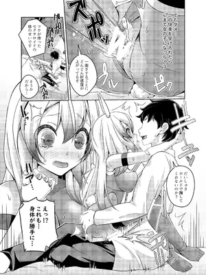 [けいありむ (あいかわモナコ)] 俺はTSセクサロイド [DL版]_15