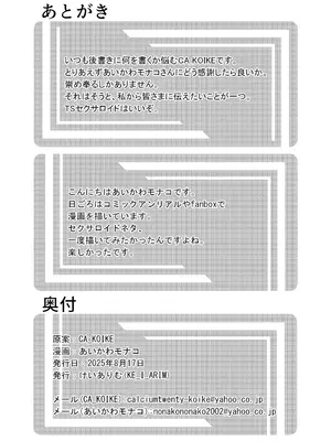 [けいありむ (あいかわモナコ)] 俺はTSセクサロイド [DL版]_22