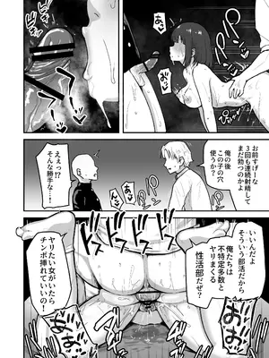 [さばみんと屋 (さばみんと)] Hな部活に入りませんか？-同意不要でハメまくる部活- [DL版]_29