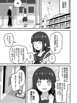 [さばみんと屋 (さばみんと)] Hな部活に入りませんか？-同意不要でハメまくる部活- [DL版]_40